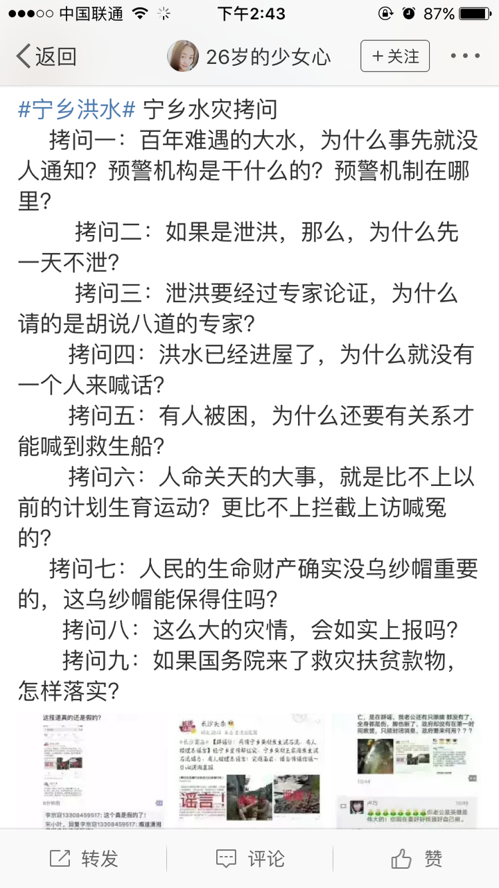 宁乡水灾下的生命与温暖最新报道