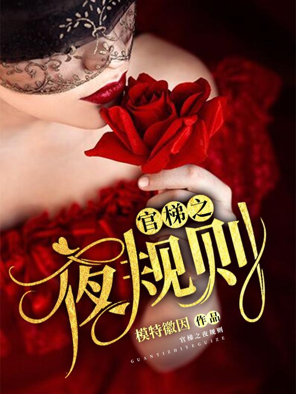 官梯最新章节免费阅读，书香中的友情与家的温馨时刻