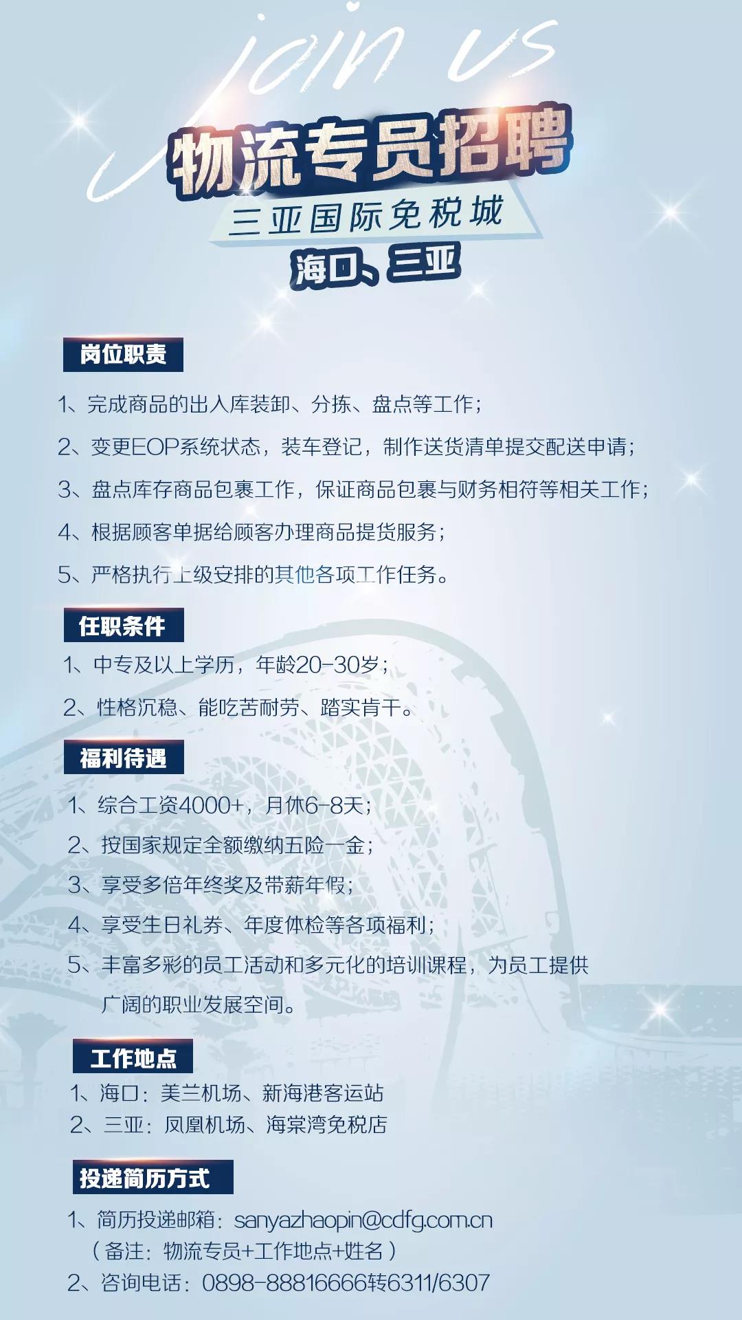 三亚最新招聘信息发布更新