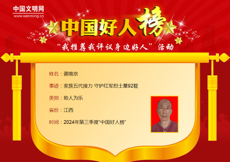 南京好人榜暖心日常故事揭晓
