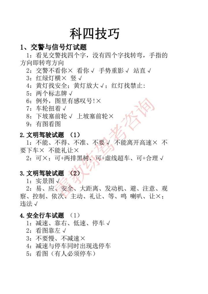 最新驾校一点通课目四及自然美景探索之旅