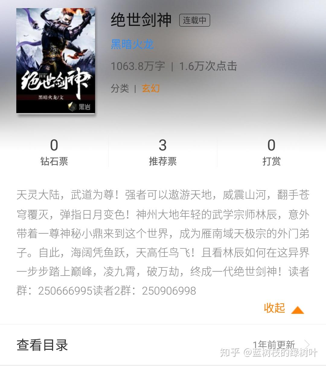 绝世剑神最新章节黑暗火龙，高科技巅峰之作揭秘