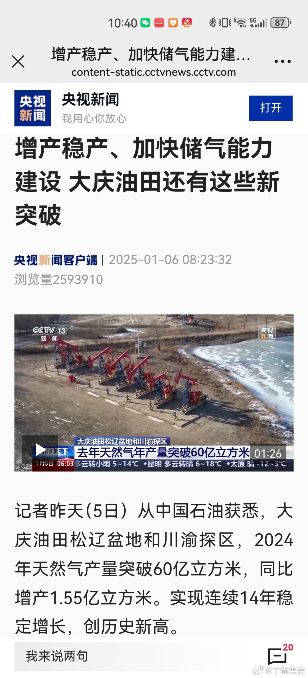 内蒙古大庆最新消息大揭秘，新鲜动态一网打尽！