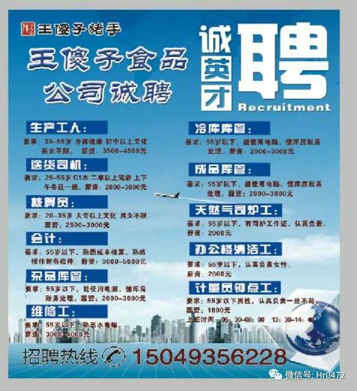 北京司炉工最新招聘启事