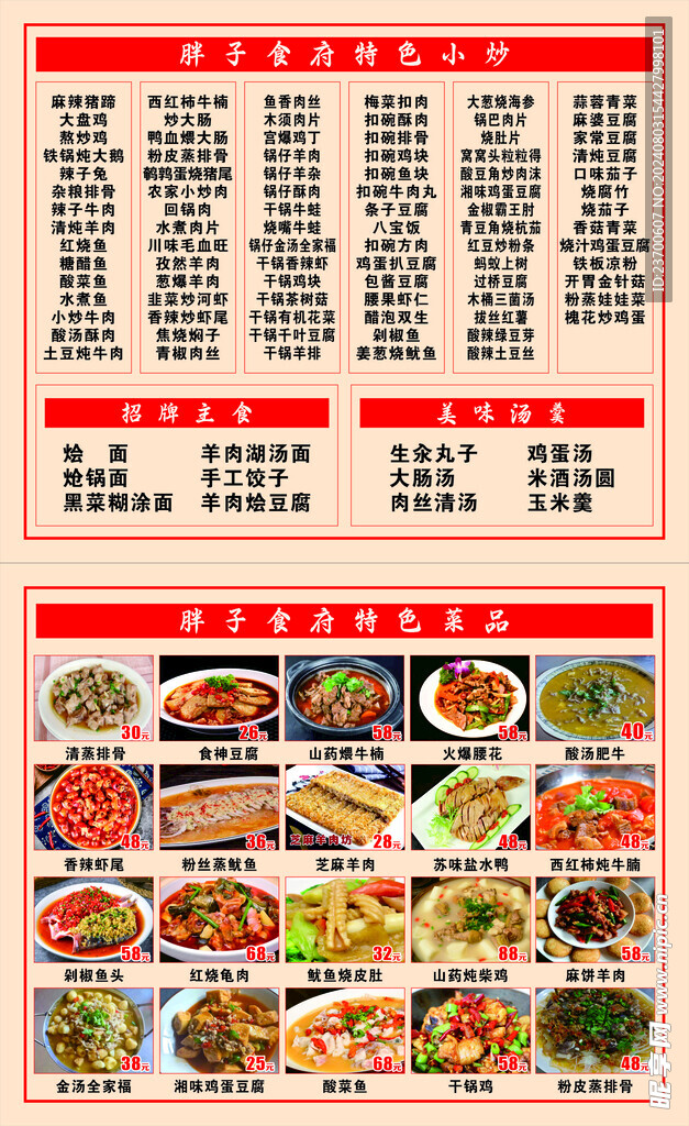 最新餐馆菜谱封面