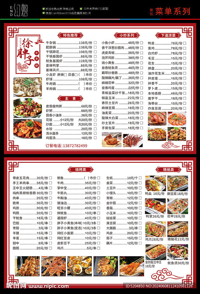 最新餐馆菜谱技术展示