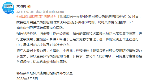 郸城最新病例的温馨日常记录