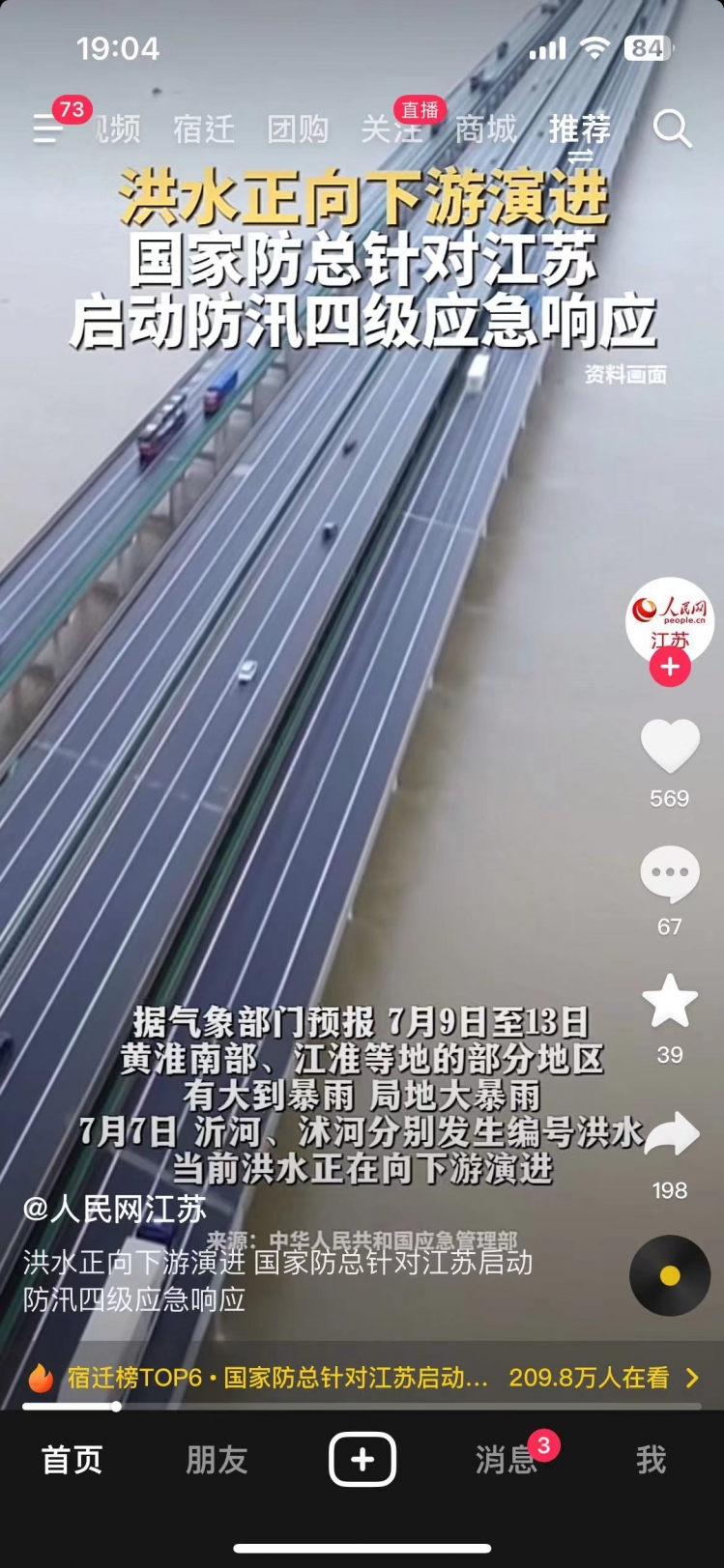 江苏洪水最新动态报告
