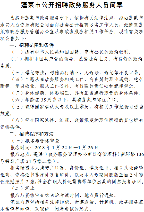 蓬莱最新招聘信息网，连接人才与机遇的桥梁