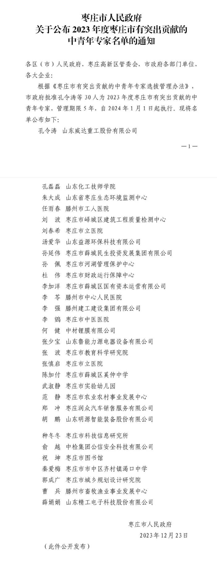 枣庄市委最新人事公式揭秘，小巷背后的独特风味探索