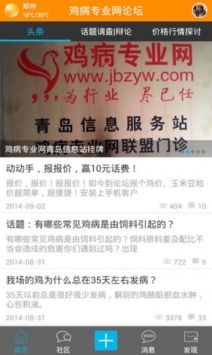 鸡病专业网最新论坛，观点论述与立场阐述的平台
